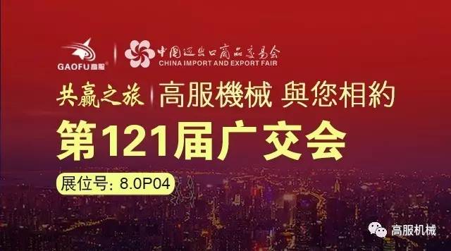 121屆廣交會(huì)