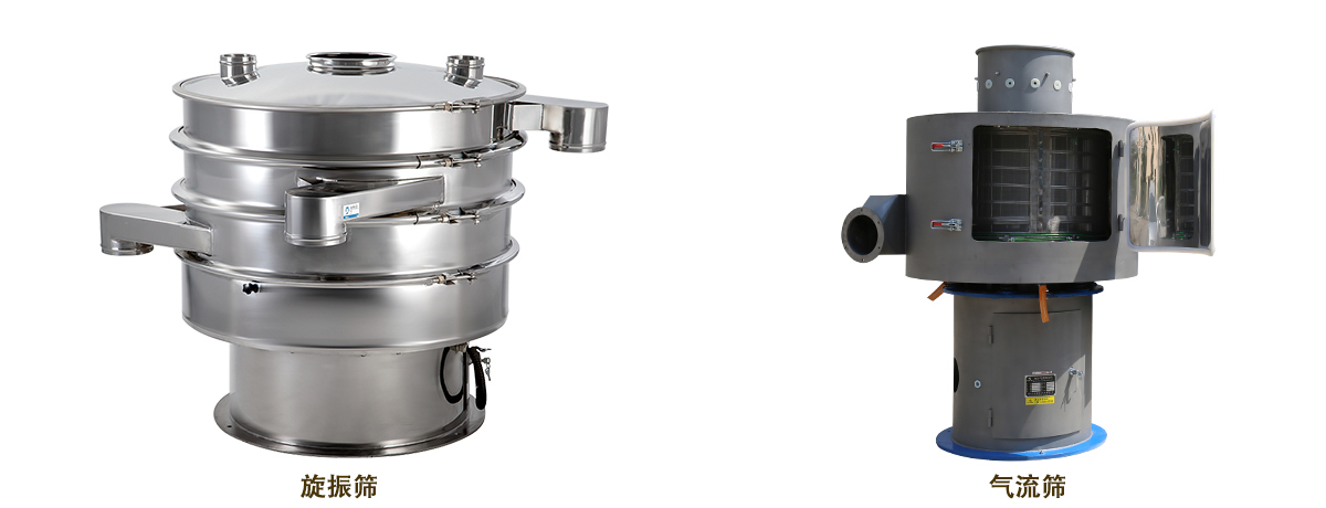 旋振篩、氣流篩