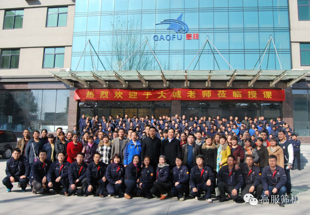 《優秀員工特訓營》新鄉高服篩機有限公司專場培訓報告