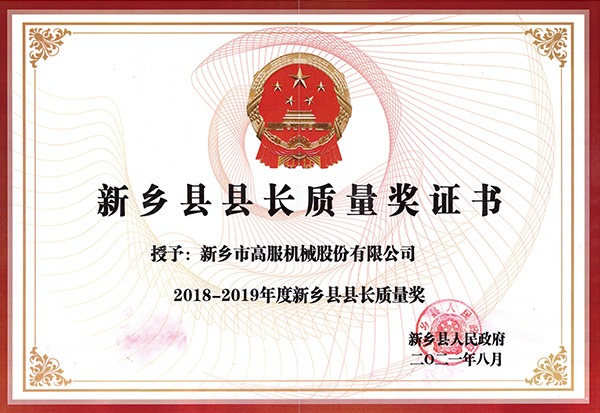 縣長(zhǎng)質(zhì)量獎(jiǎng)